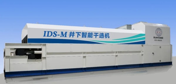 唐山澳门广东会网站机械集团IDS智能干选机获得矿用产品安全标志（MA）证书
