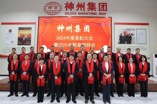 2025年澳门广东会网站集团表彰大会暨新春团拜会隆重举行！
