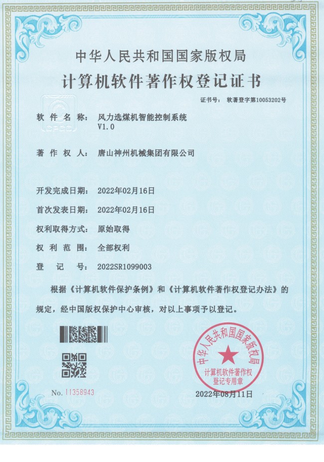 风力选煤机智能控制系统