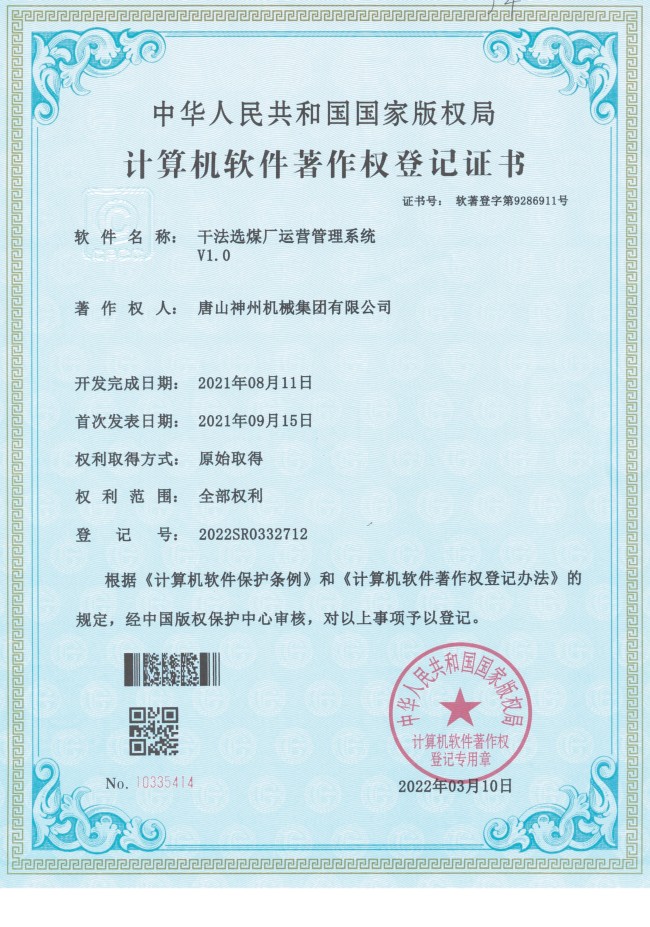 干法选煤厂运营管理系统