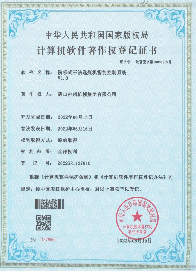 阶梯式干法选煤机智能控制系统