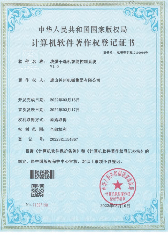 块煤干选机智能控制系统