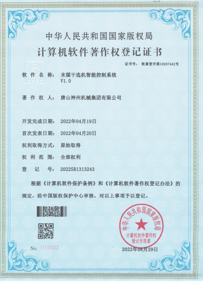 末煤干选机智能控制系统