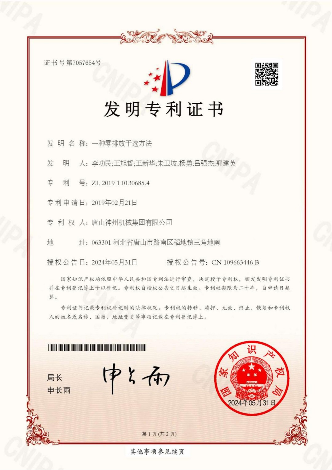 2024--20--发明--一种零排放干选方法_00
